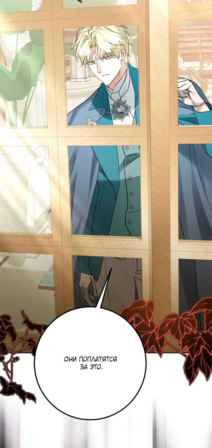 Манга Стать слугой герцога - Глава 36 Страница 27