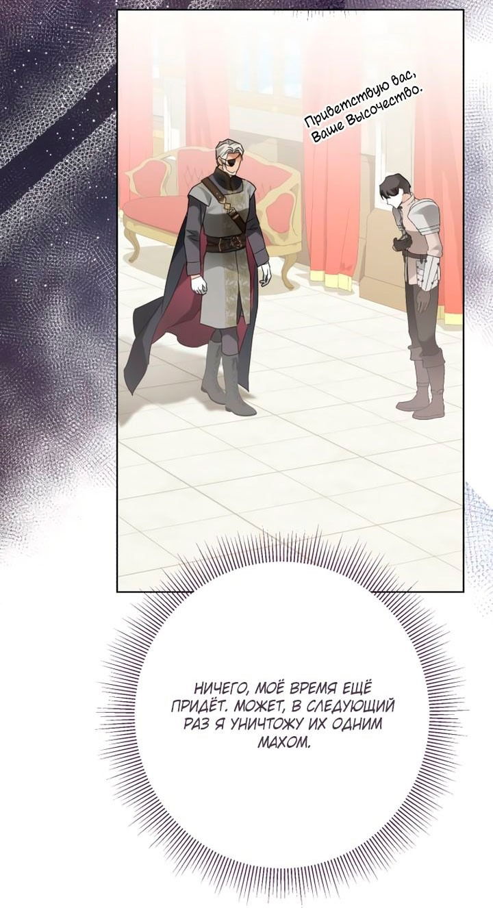 Манга Стать слугой герцога - Глава 36 Страница 40
