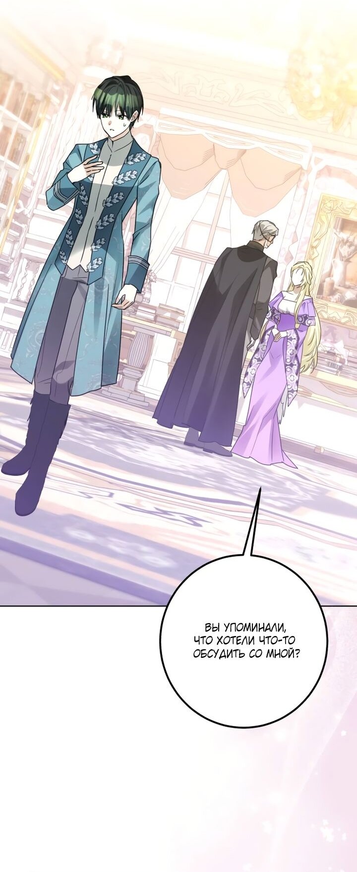 Манга Стать слугой герцога - Глава 36 Страница 53