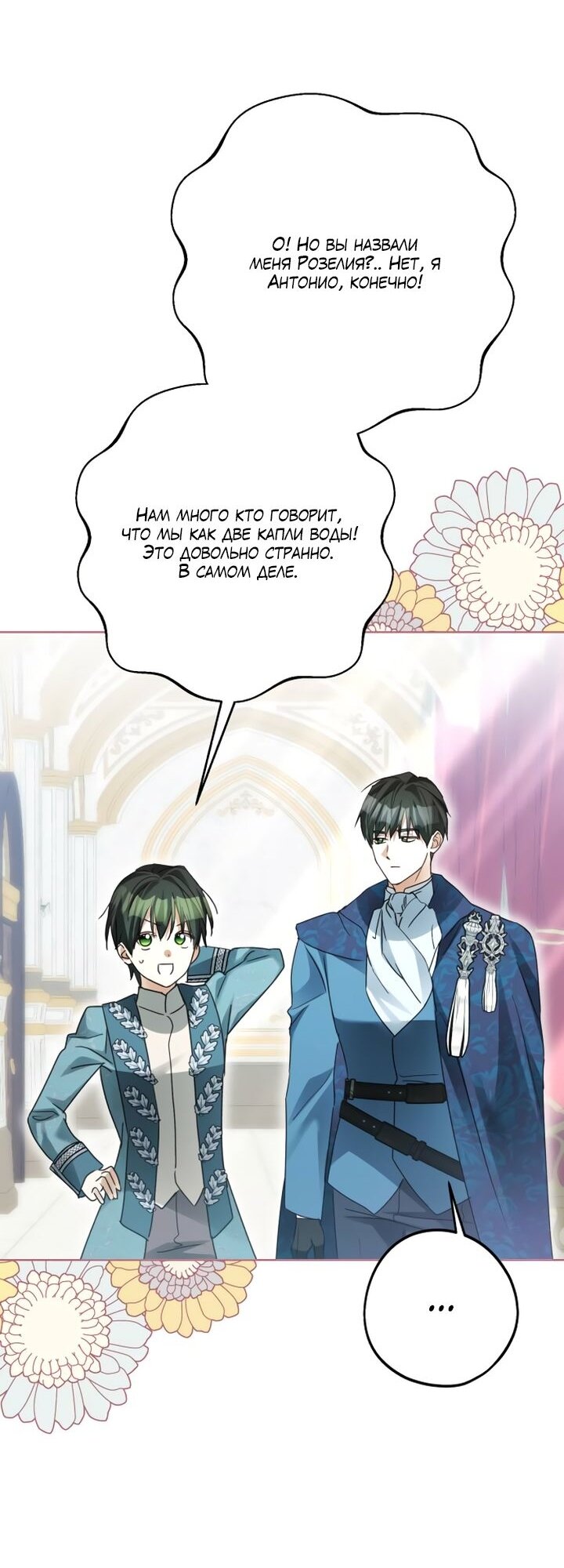 Манга Стать слугой герцога - Глава 36 Страница 60