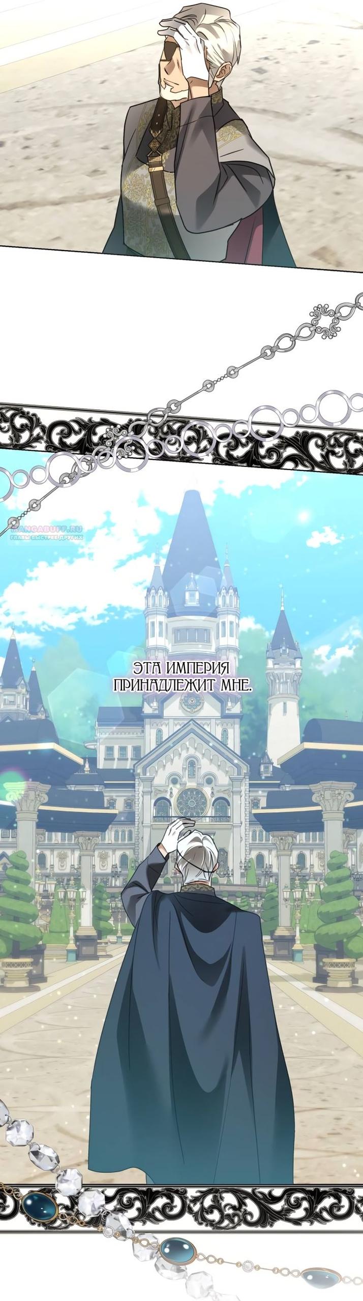 Манга Стать слугой герцога - Глава 36 Страница 42