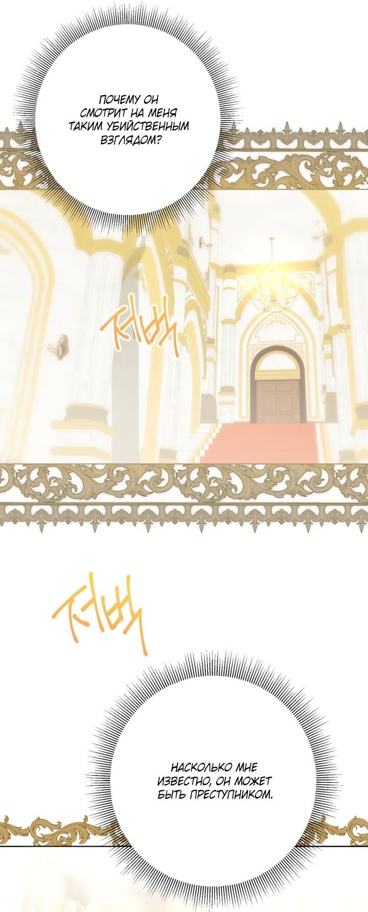 Манга Стать слугой герцога - Глава 36 Страница 55