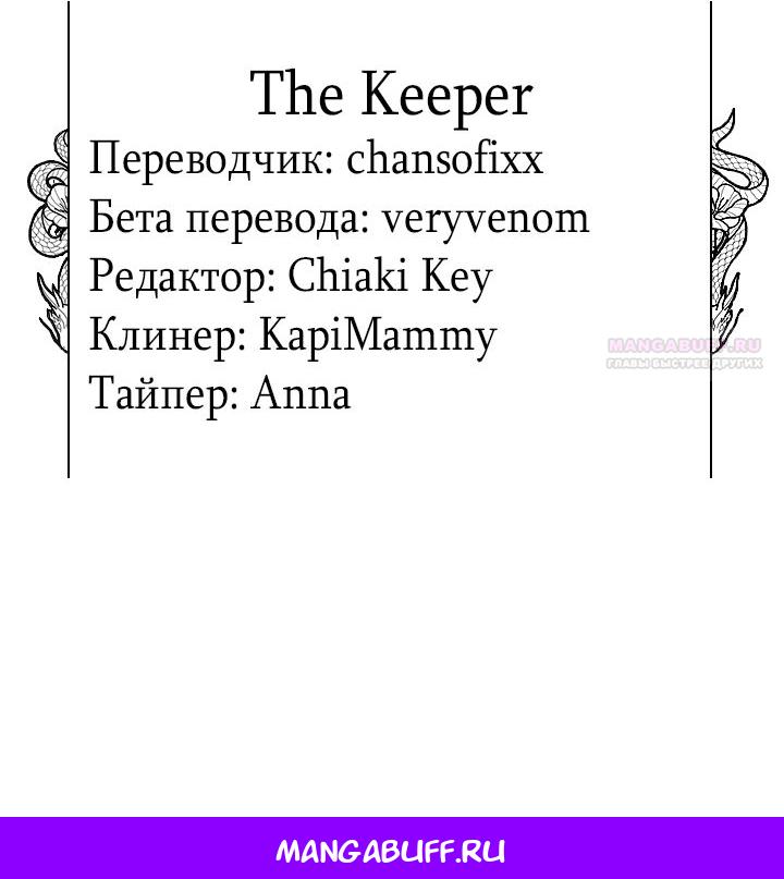 Манга Стать слугой герцога - Глава 36 Страница 62