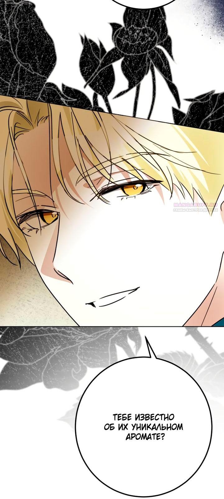 Манга Стать слугой герцога - Глава 36 Страница 10