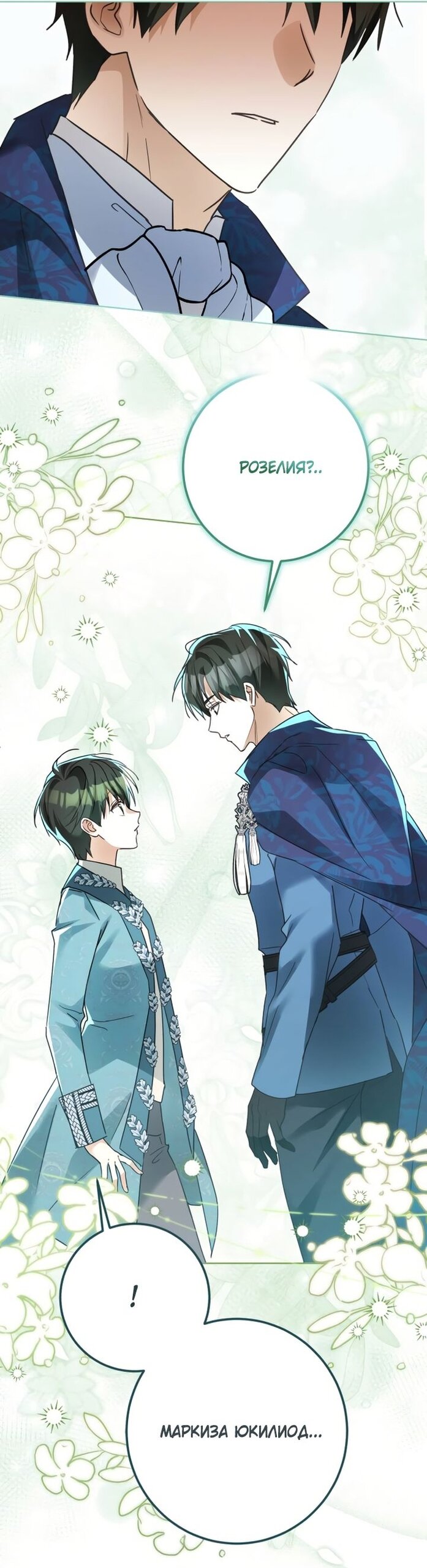 Манга Стать слугой герцога - Глава 36 Страница 57