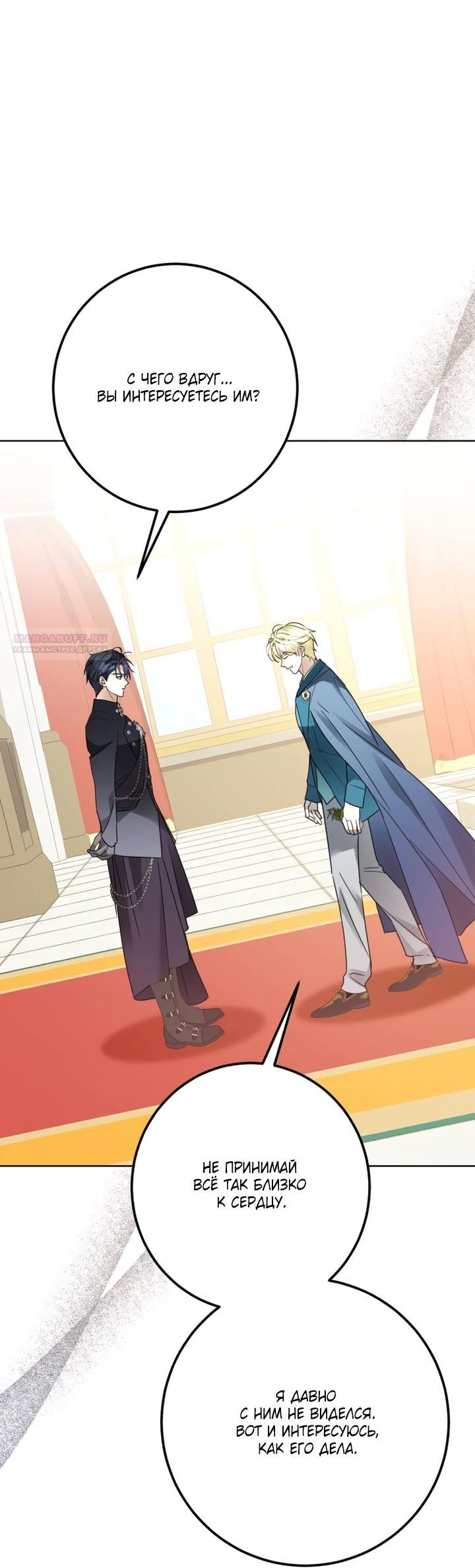 Манга Стать слугой герцога - Глава 36 Страница 6