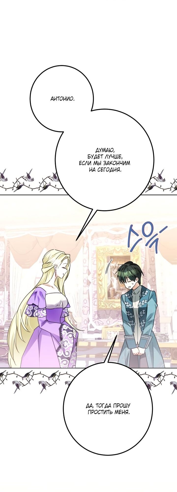 Манга Стать слугой герцога - Глава 36 Страница 52