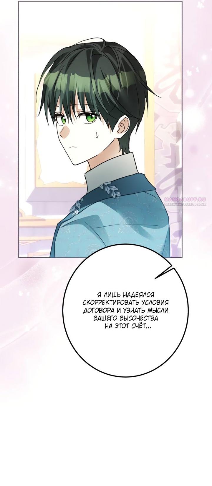 Манга Стать слугой герцога - Глава 36 Страница 54