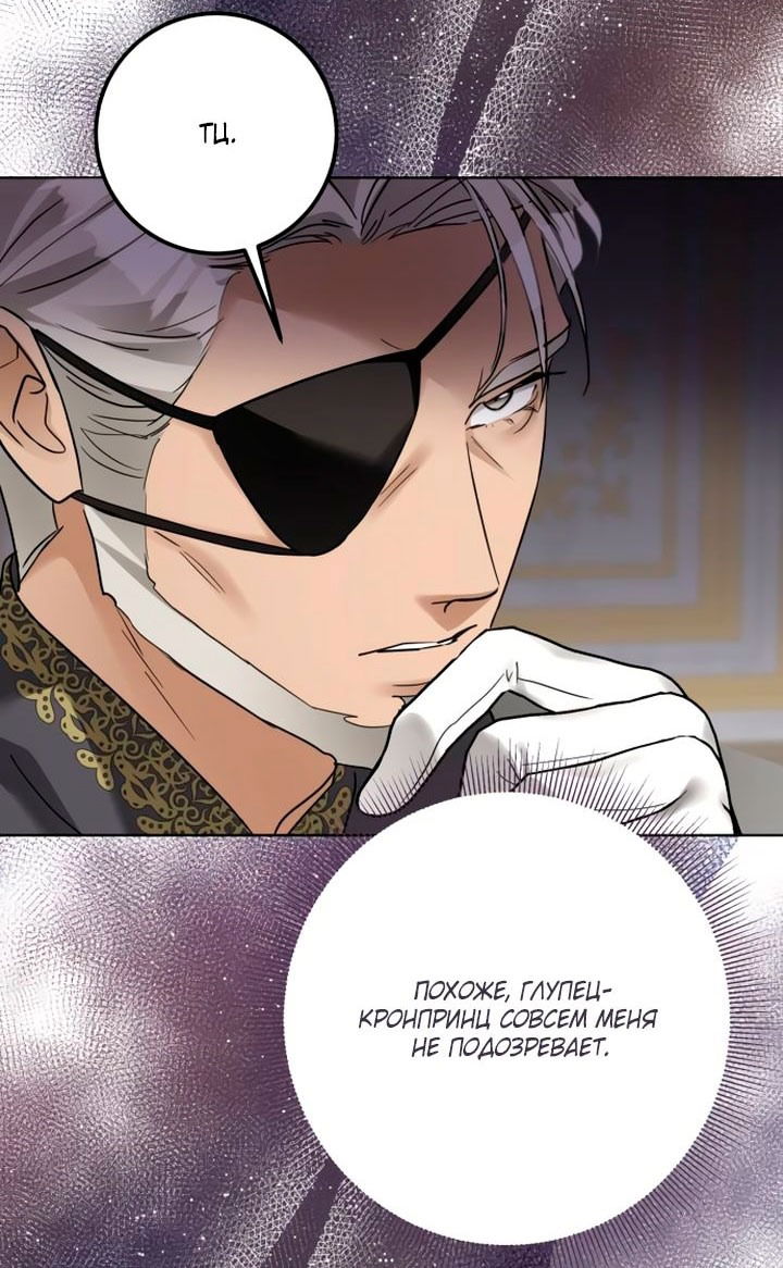Манга Стать слугой герцога - Глава 36 Страница 39