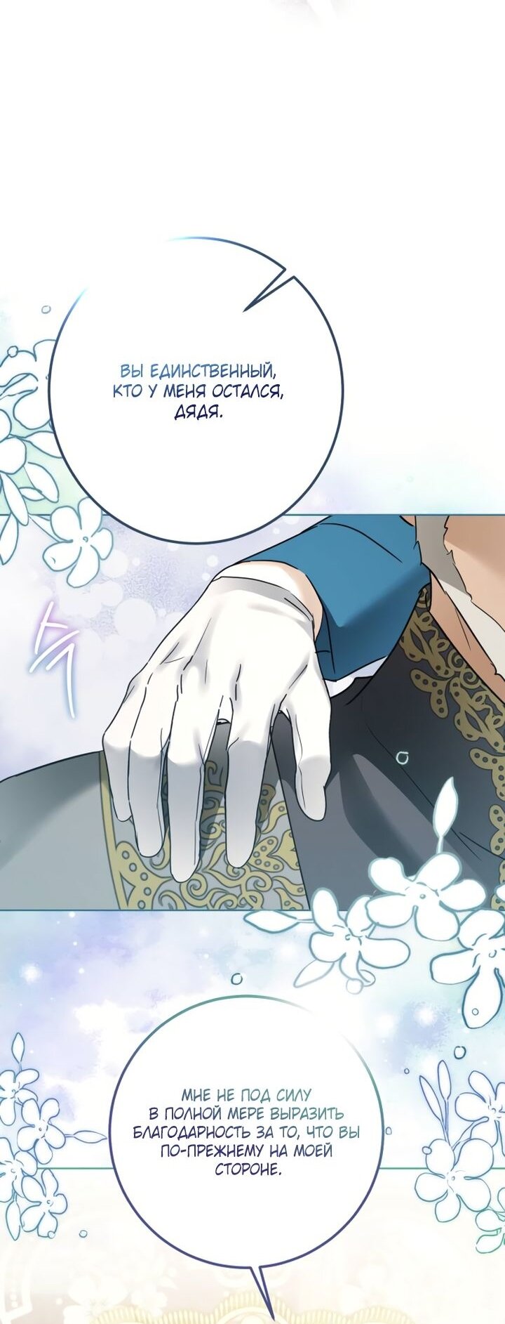 Манга Стать слугой герцога - Глава 36 Страница 31