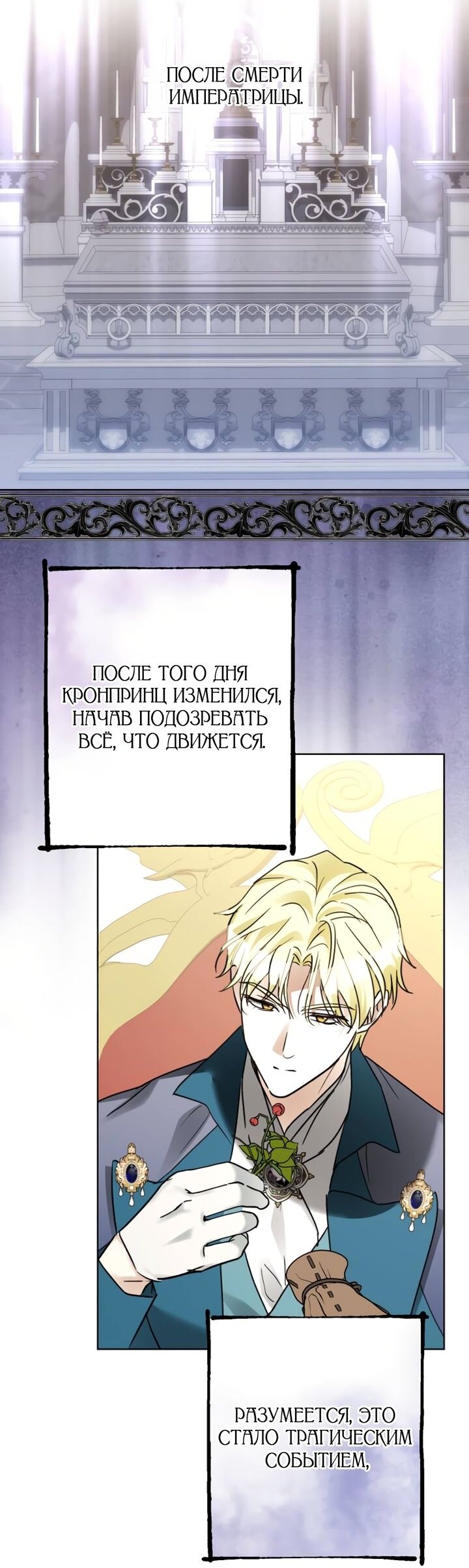 Манга Стать слугой герцога - Глава 36 Страница 3