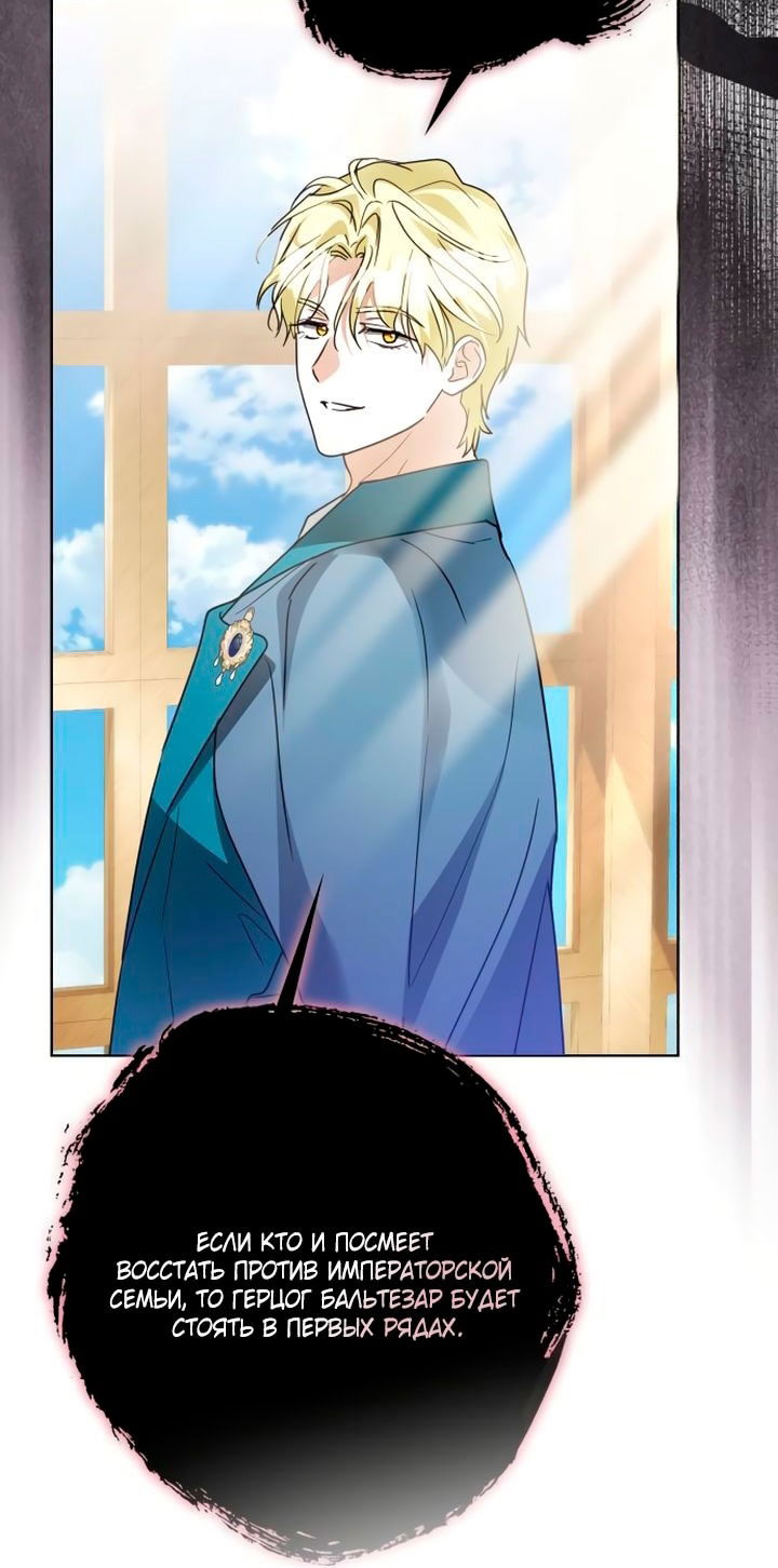 Манга Стать слугой герцога - Глава 36 Страница 29