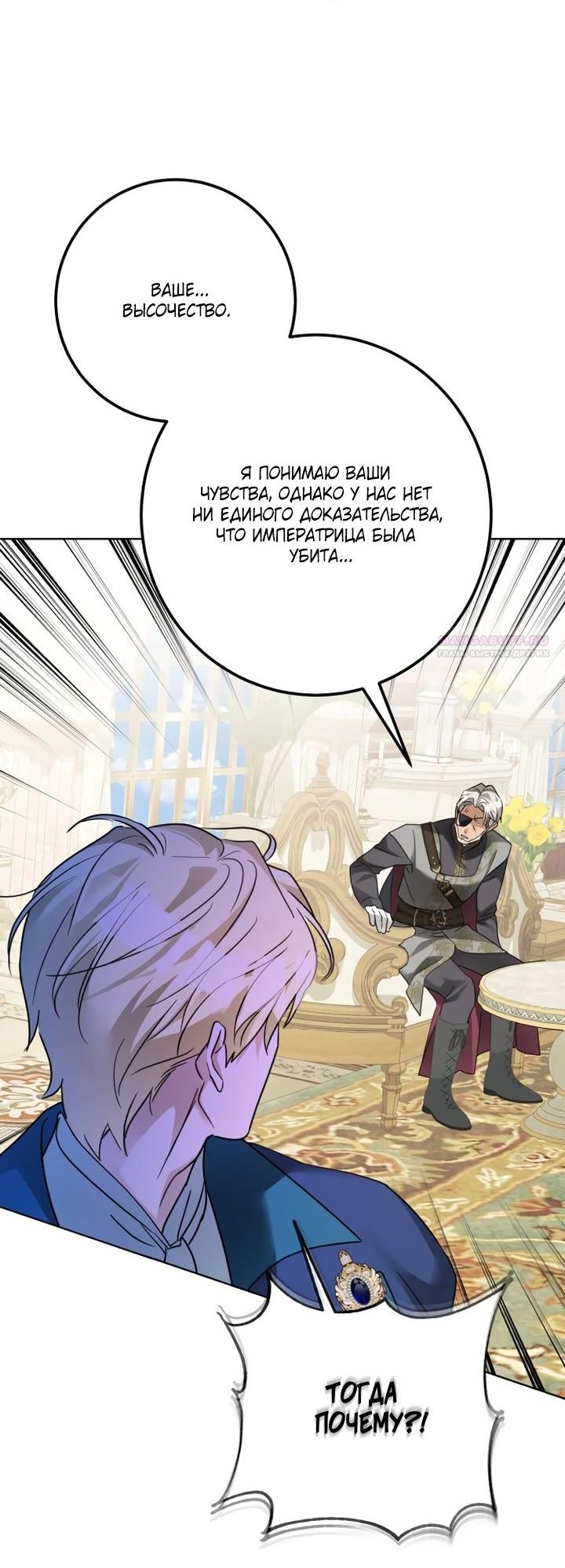 Манга Стать слугой герцога - Глава 36 Страница 22
