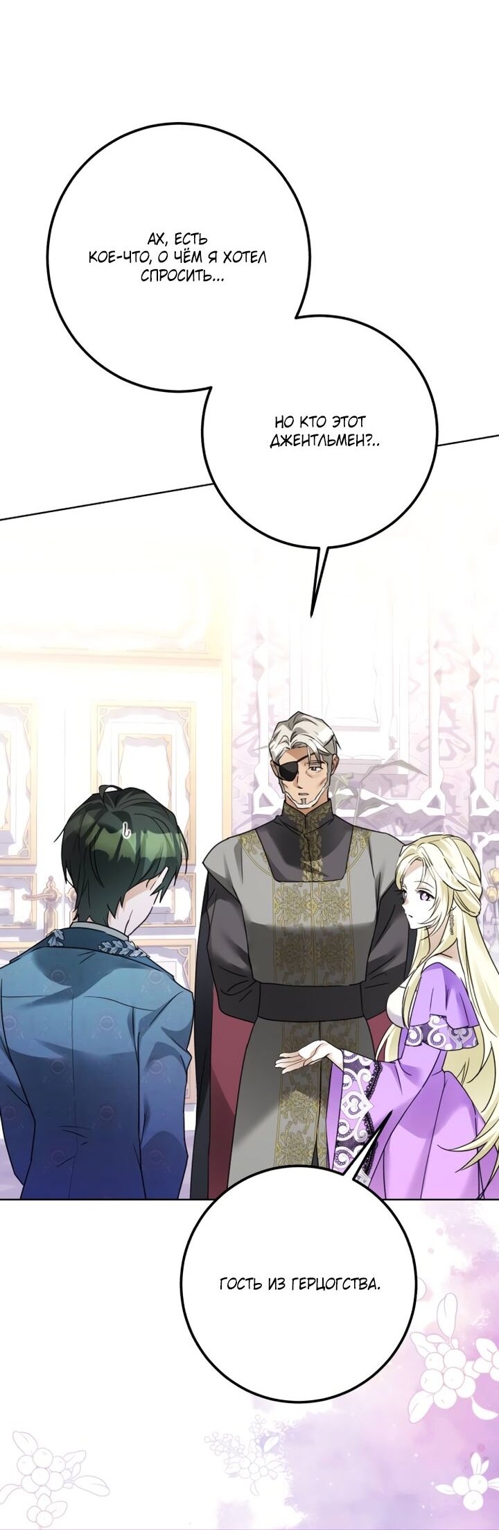 Манга Стать слугой герцога - Глава 36 Страница 47