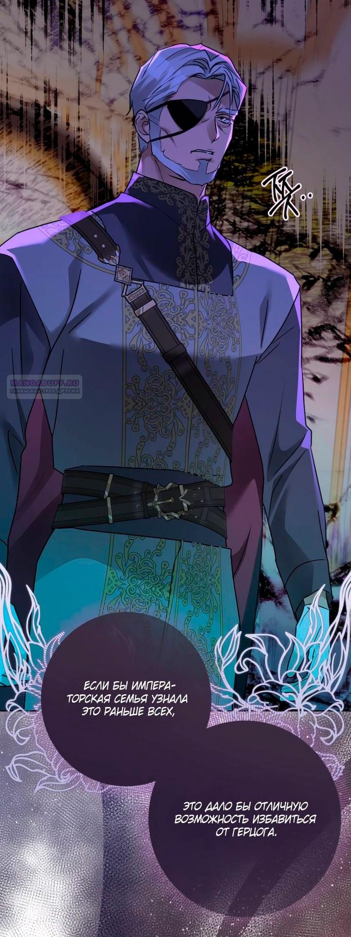 Манга Стать слугой герцога - Глава 36 Страница 38