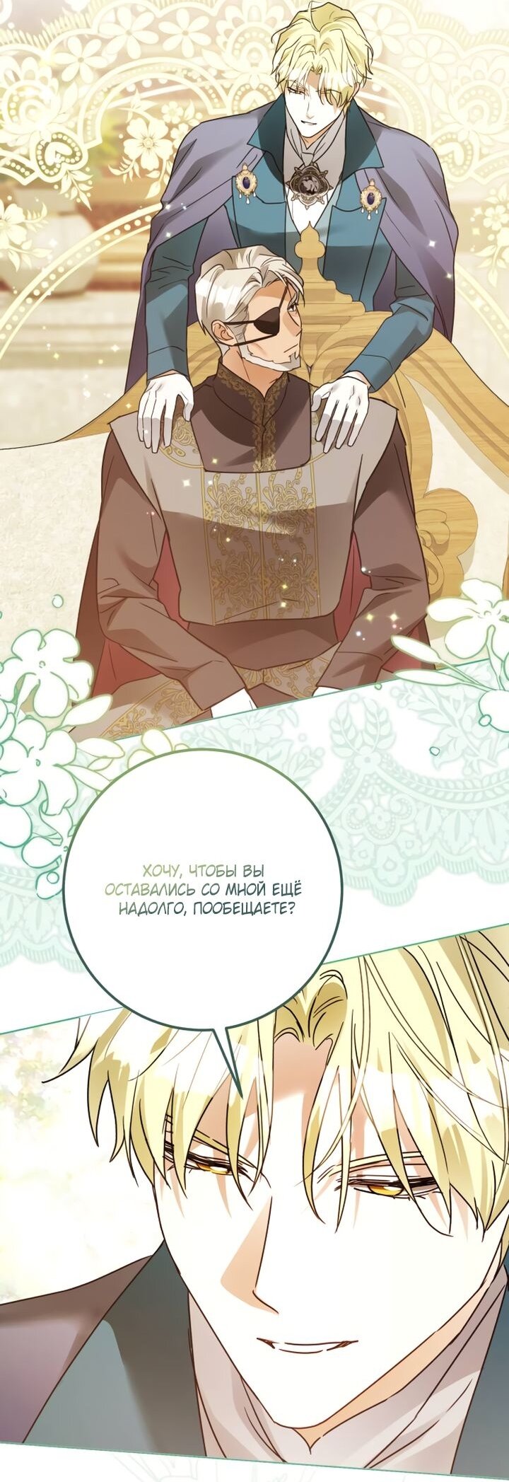 Манга Стать слугой герцога - Глава 36 Страница 32