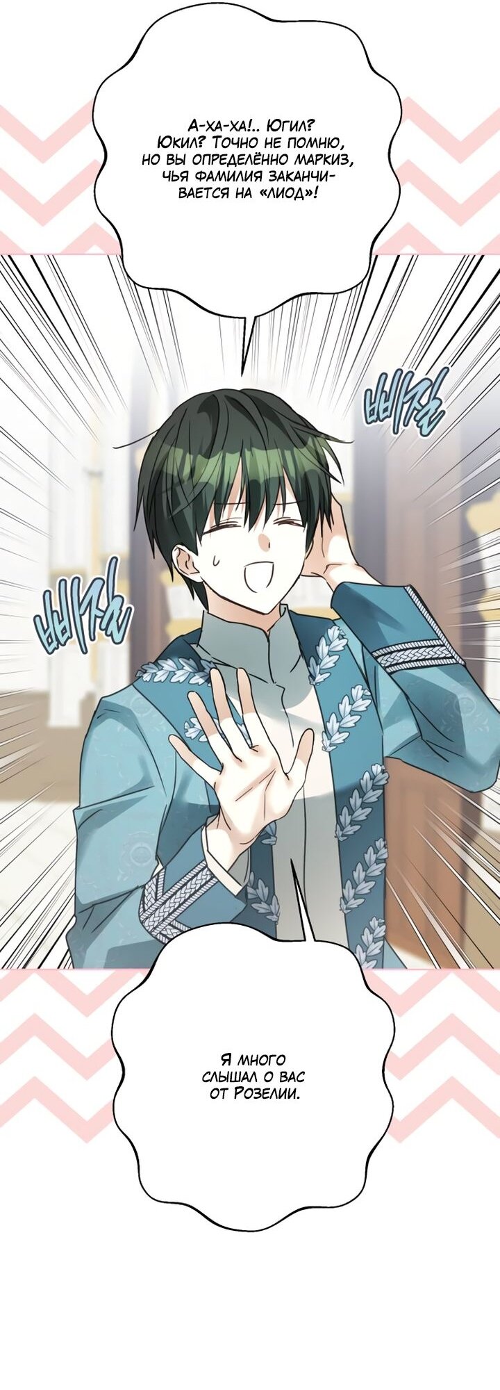 Манга Стать слугой герцога - Глава 36 Страница 59