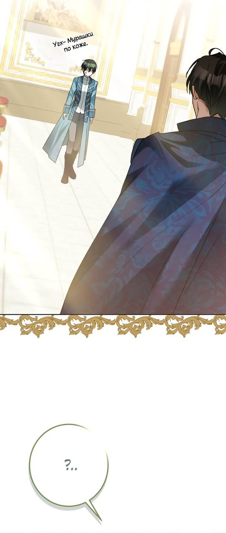 Манга Стать слугой герцога - Глава 36 Страница 56