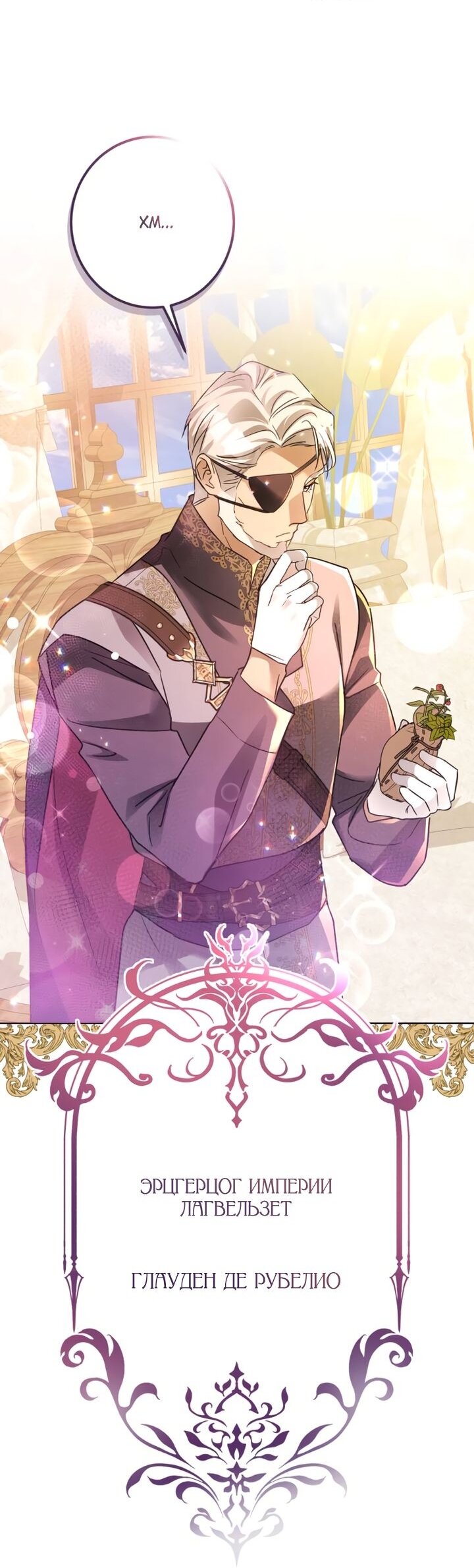 Манга Стать слугой герцога - Глава 36 Страница 17
