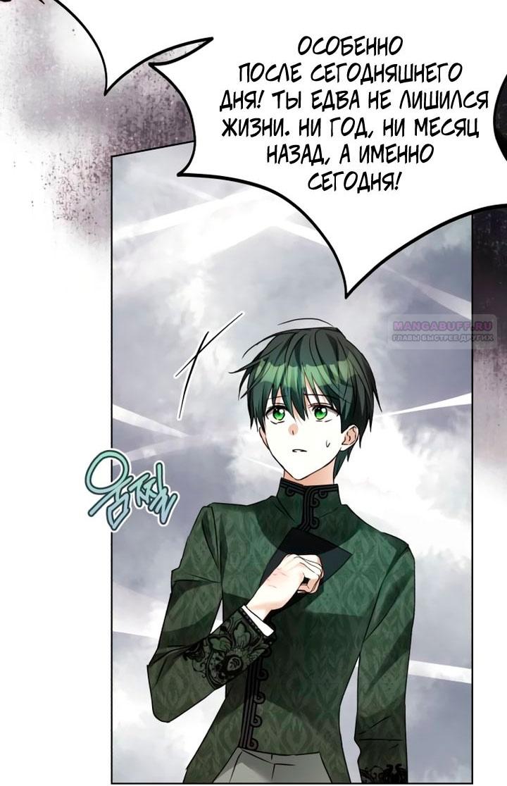 Манга Стать слугой герцога - Глава 35 Страница 22