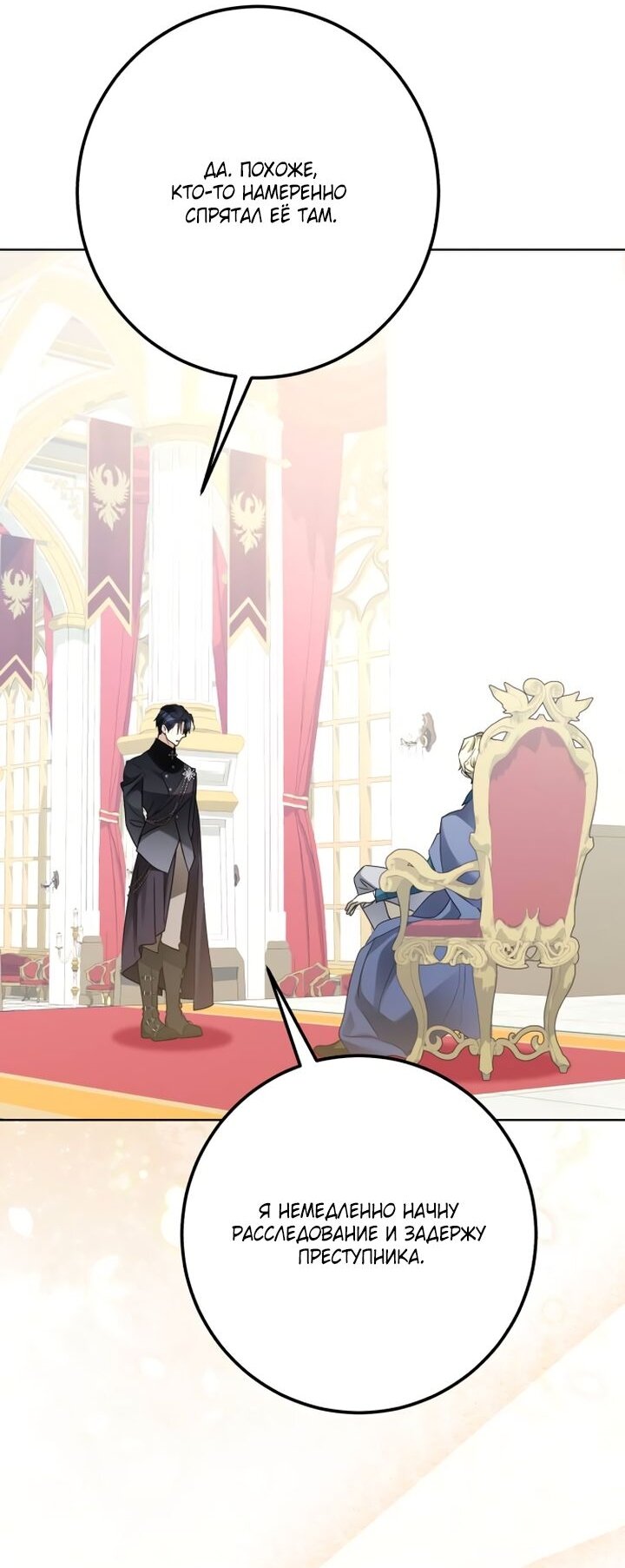 Манга Стать слугой герцога - Глава 35 Страница 43