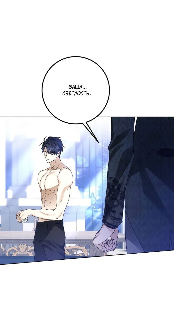 Манга Стать слугой герцога - Глава 35 Страница 25