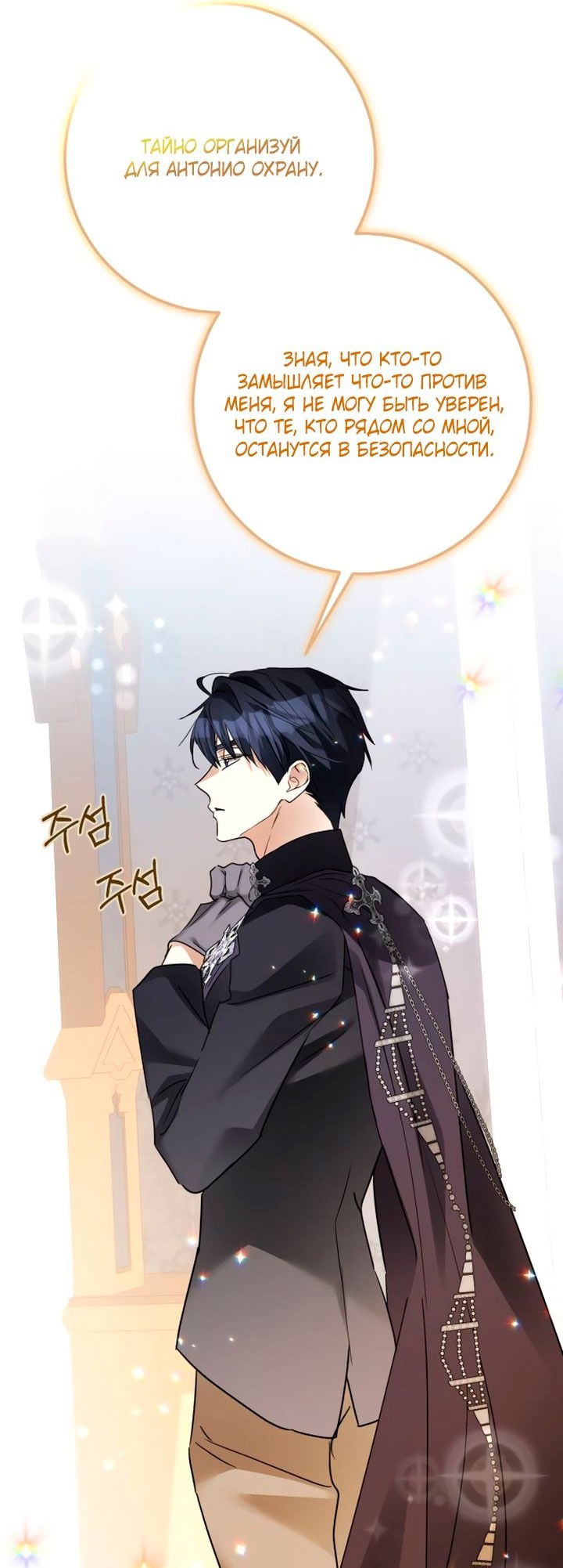 Манга Стать слугой герцога - Глава 35 Страница 38