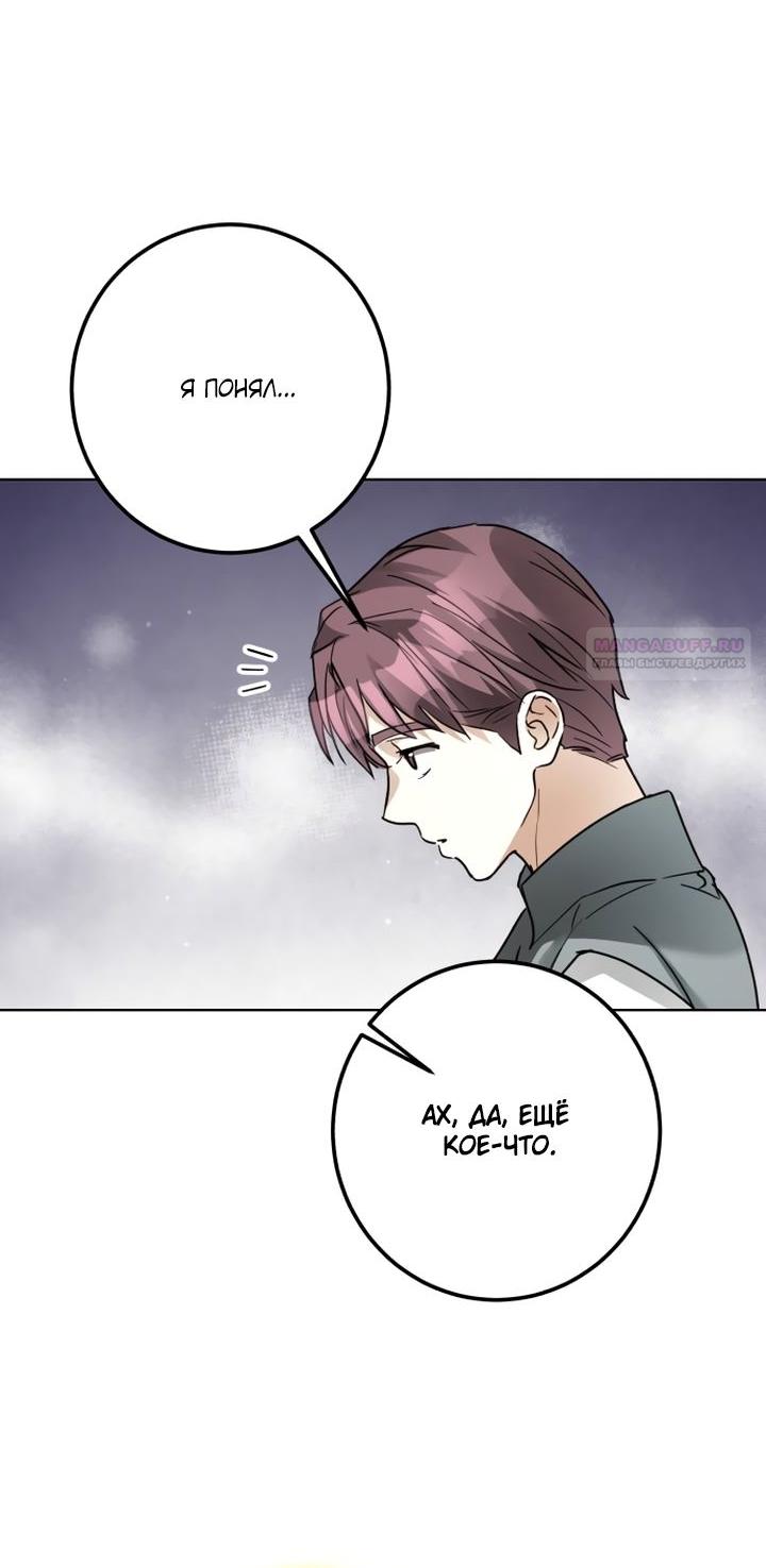 Манга Стать слугой герцога - Глава 35 Страница 37
