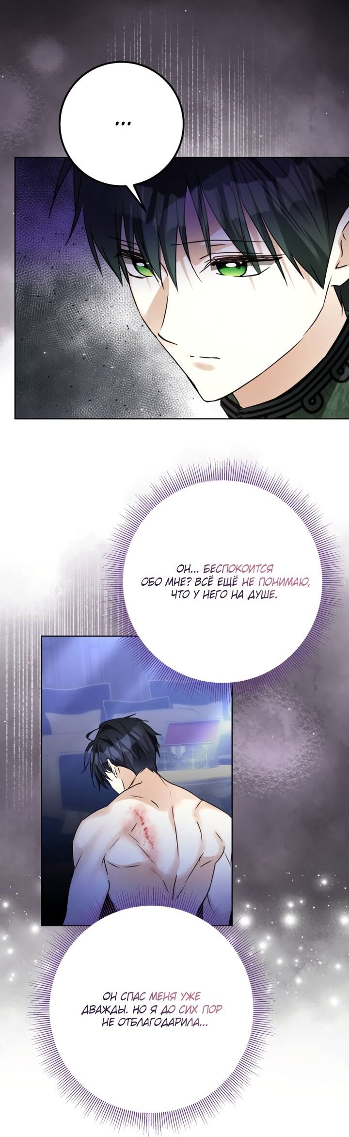 Манга Стать слугой герцога - Глава 35 Страница 24