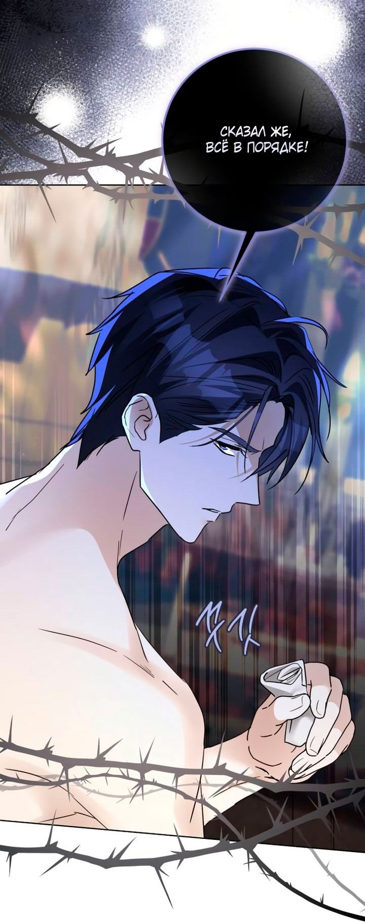 Манга Стать слугой герцога - Глава 35 Страница 26