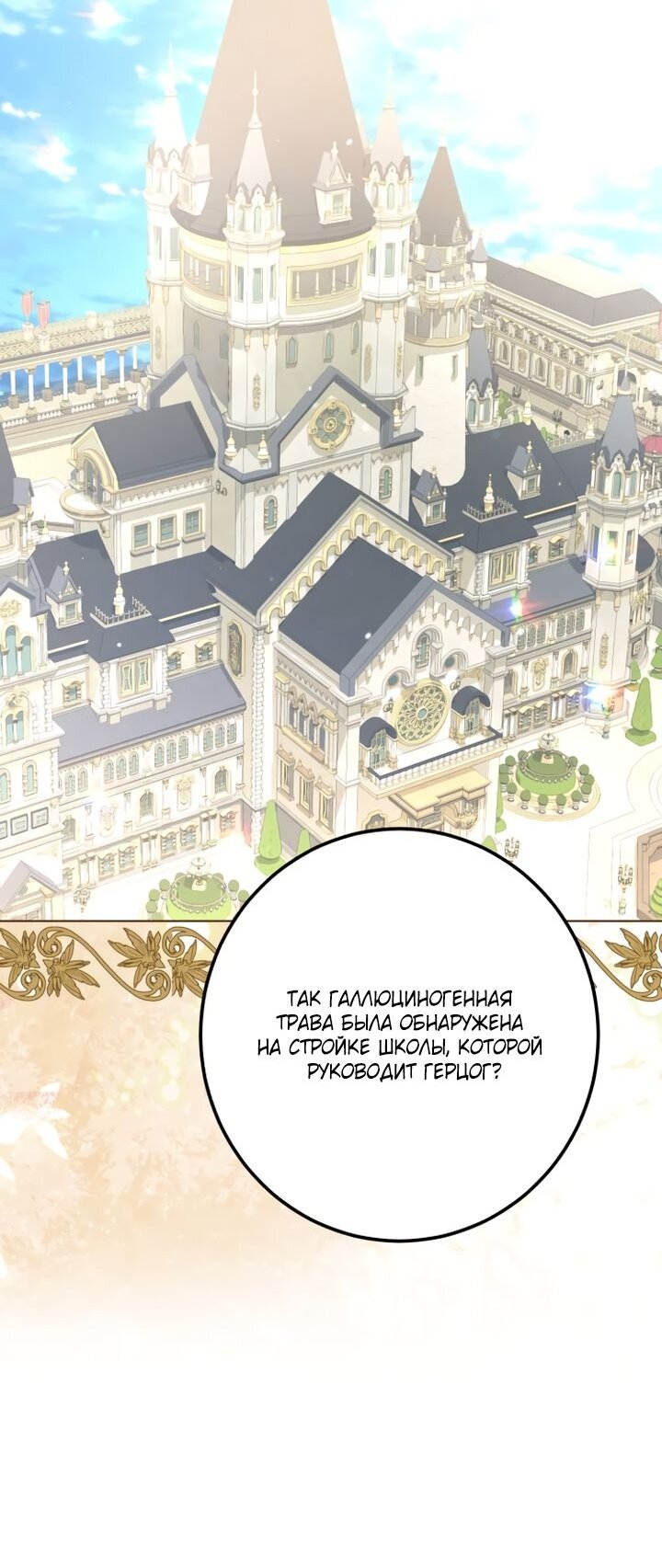 Манга Стать слугой герцога - Глава 35 Страница 42