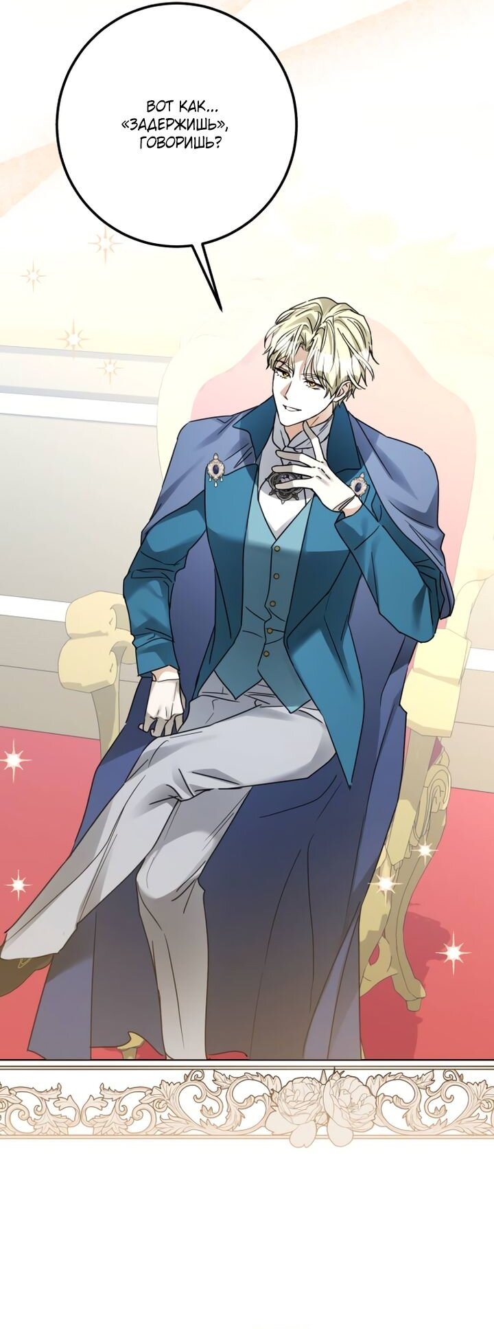 Манга Стать слугой герцога - Глава 35 Страница 44