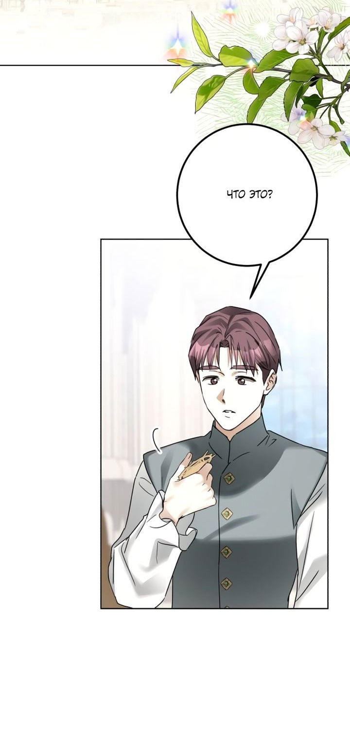 Манга Стать слугой герцога - Глава 35 Страница 35