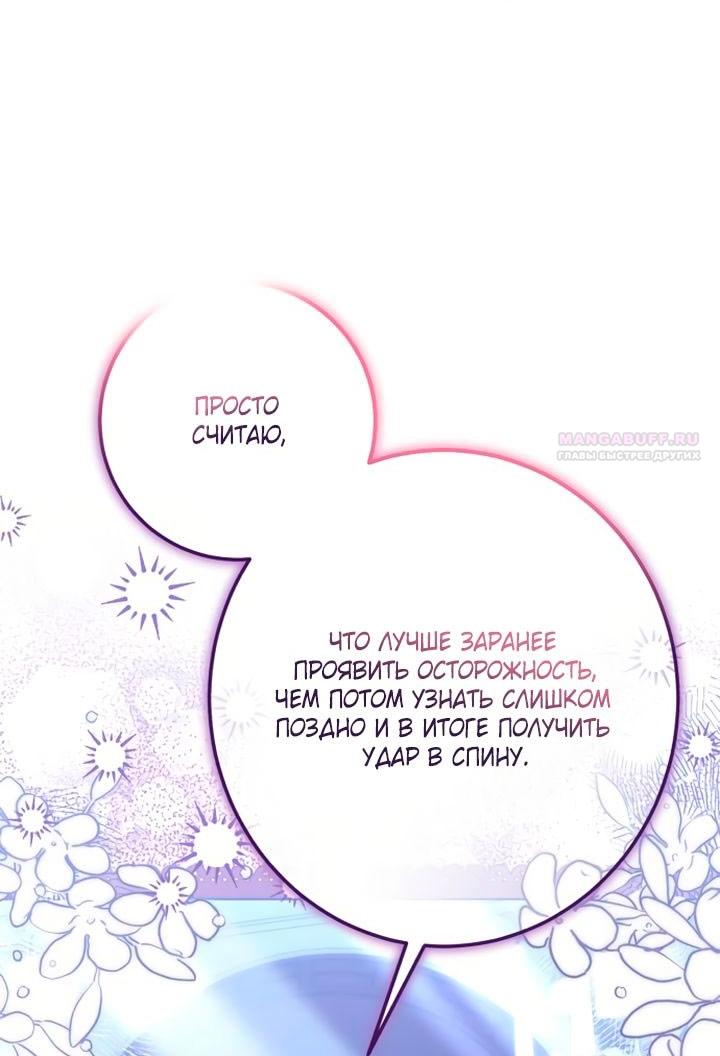 Манга Стать слугой герцога - Глава 35 Страница 14