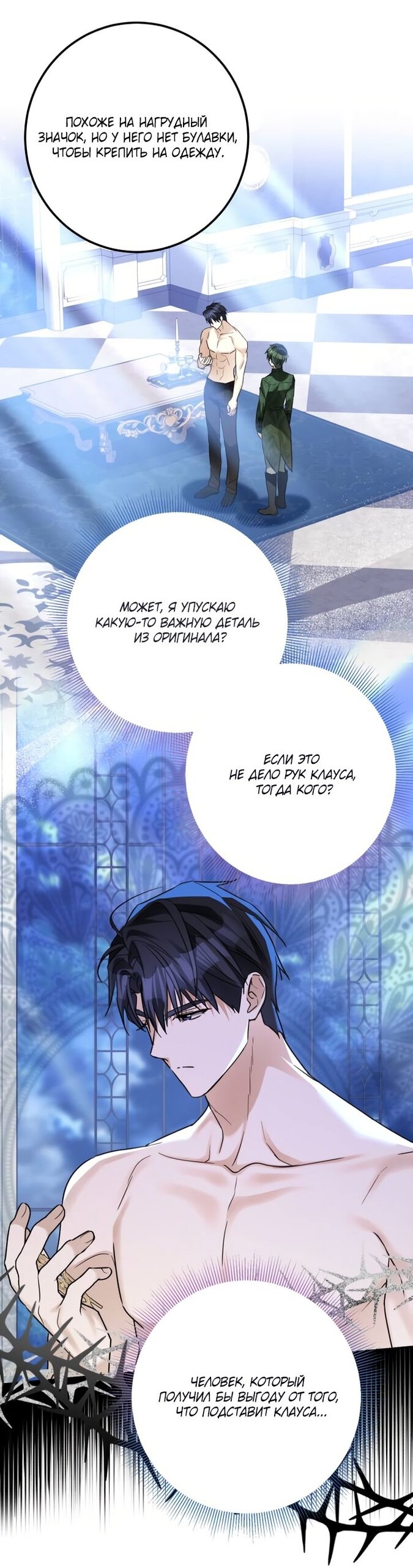 Манга Стать слугой герцога - Глава 35 Страница 4