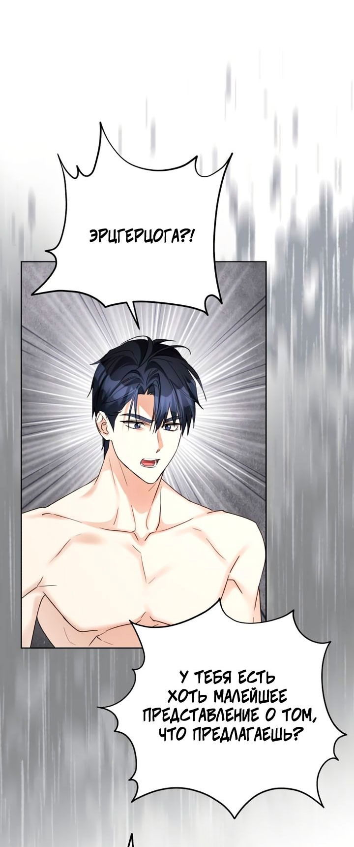 Манга Стать слугой герцога - Глава 35 Страница 8