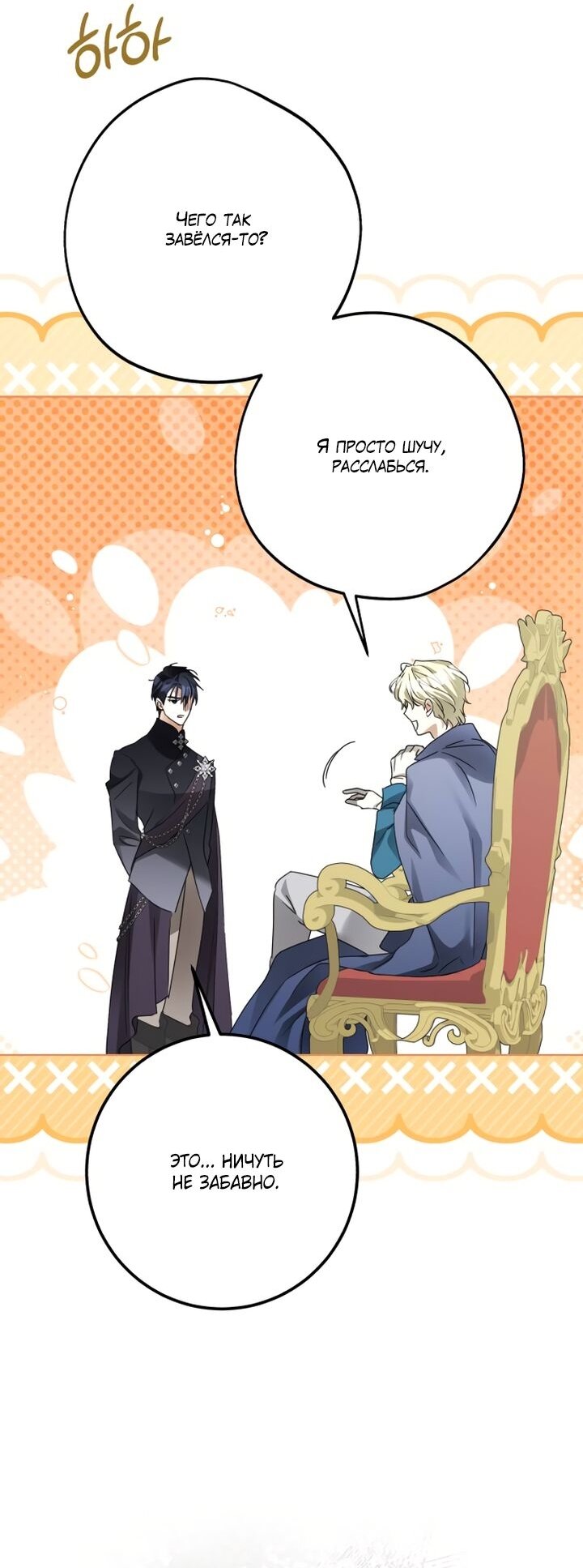 Манга Стать слугой герцога - Глава 35 Страница 46