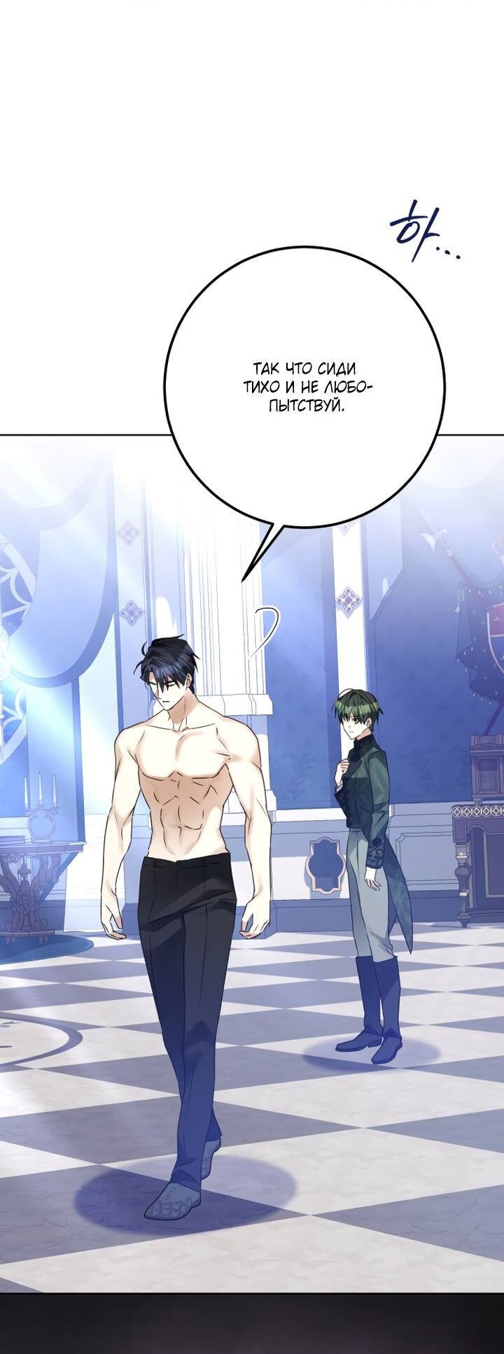 Манга Стать слугой герцога - Глава 35 Страница 23