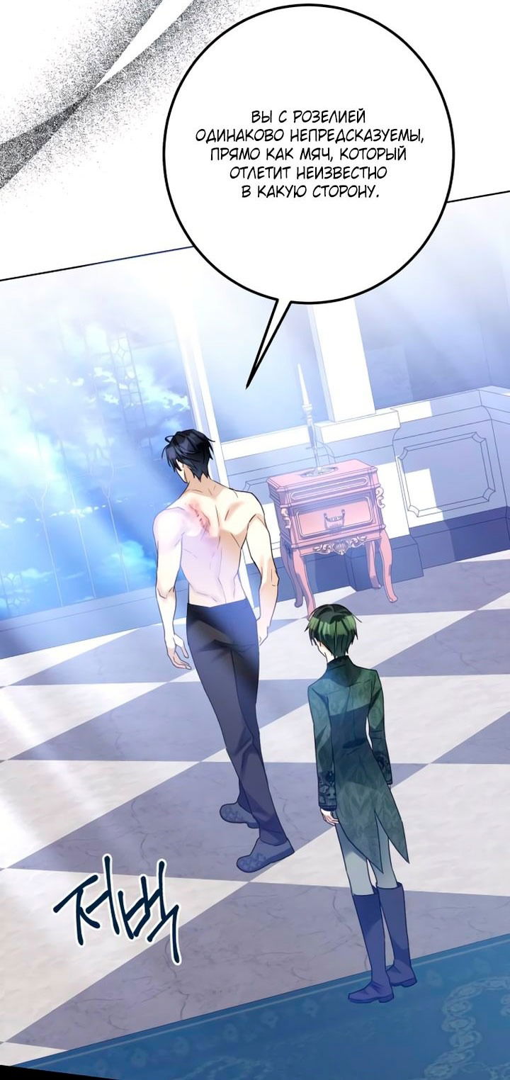 Манга Стать слугой герцога - Глава 35 Страница 17