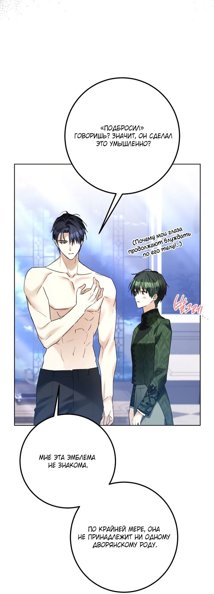 Манга Стать слугой герцога - Глава 35 Страница 3