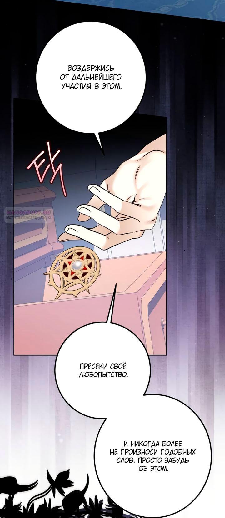 Манга Стать слугой герцога - Глава 35 Страница 18