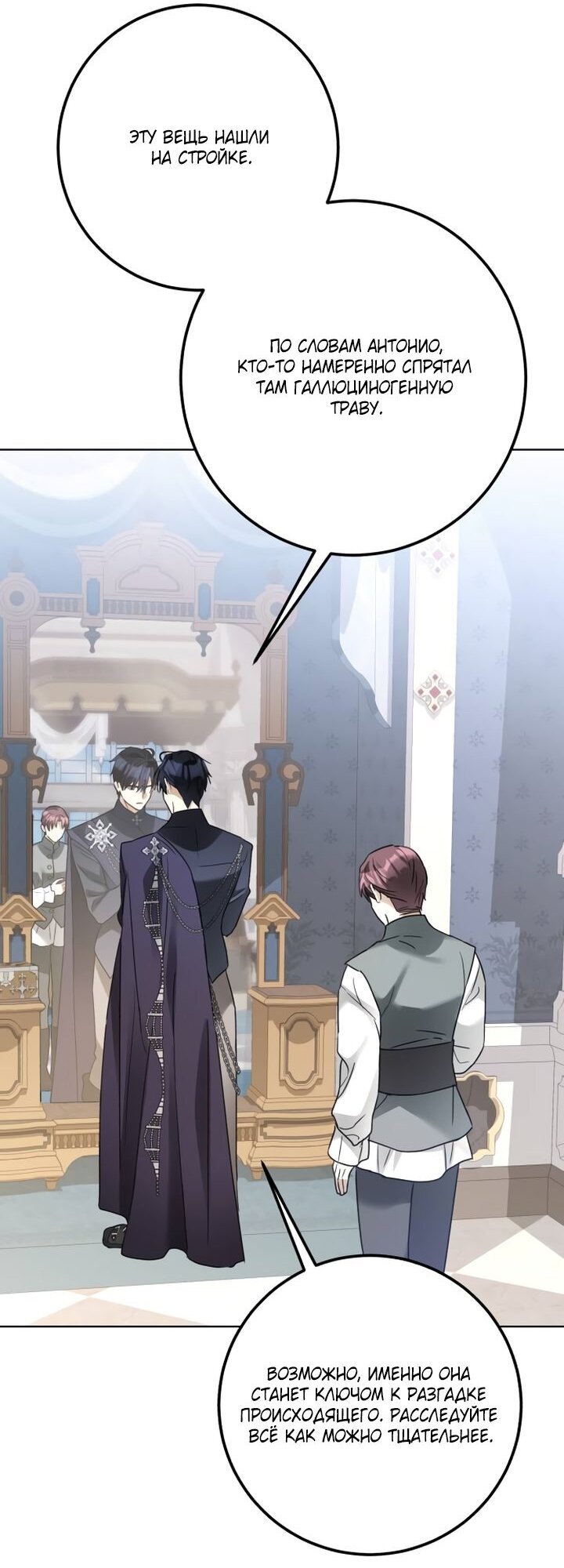 Манга Стать слугой герцога - Глава 35 Страница 36