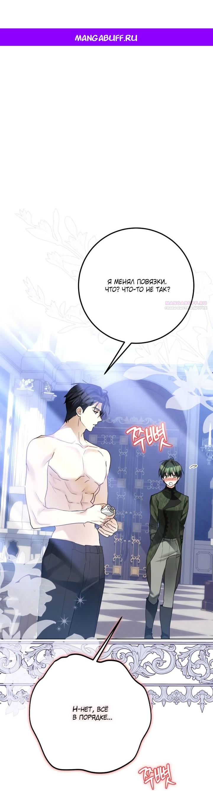 Манга Стать слугой герцога - Глава 35 Страница 1