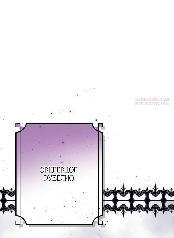 Манга Стать слугой герцога - Глава 35 Страница 10
