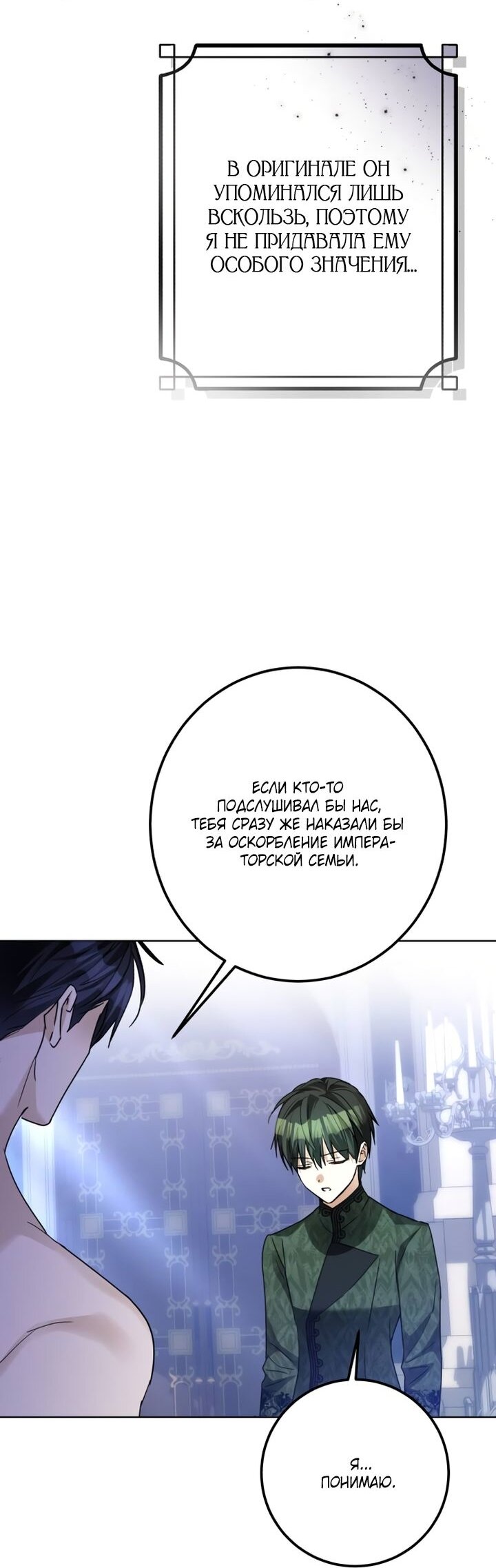 Манга Стать слугой герцога - Глава 35 Страница 13