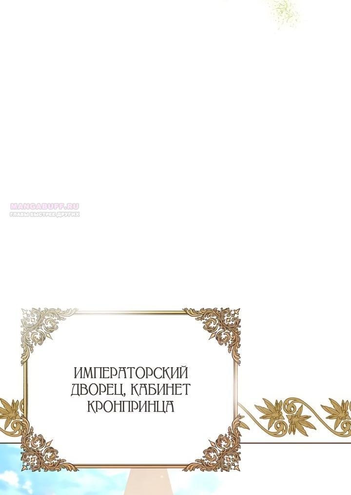 Манга Стать слугой герцога - Глава 35 Страница 41