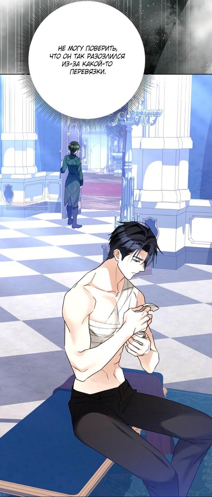 Манга Стать слугой герцога - Глава 35 Страница 28