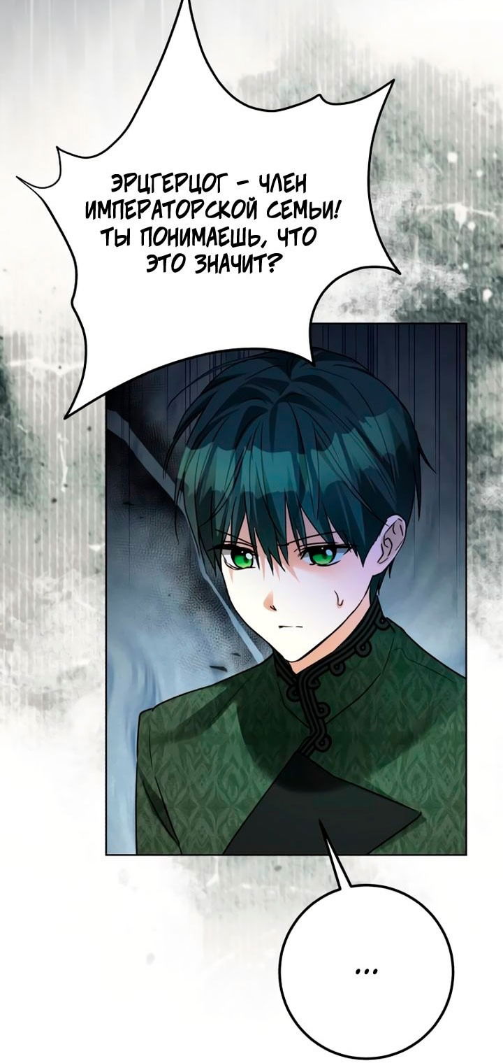 Манга Стать слугой герцога - Глава 35 Страница 9