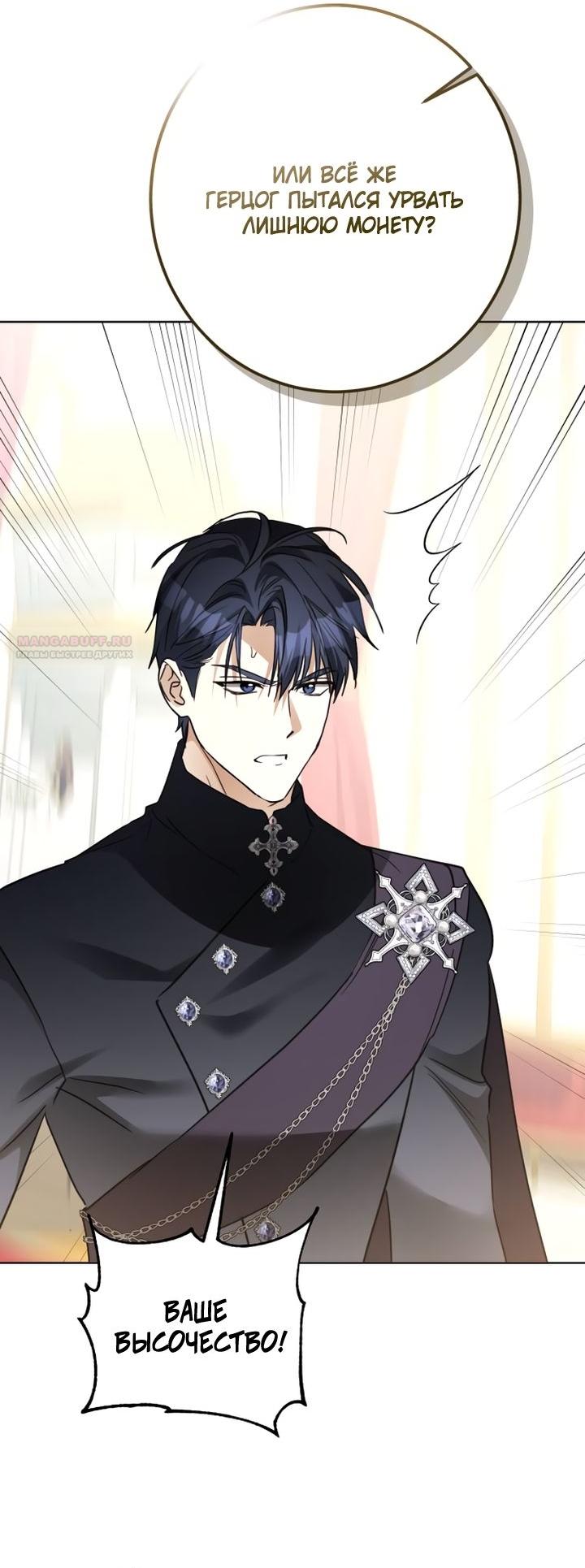 Манга Стать слугой герцога - Глава 35 Страница 45