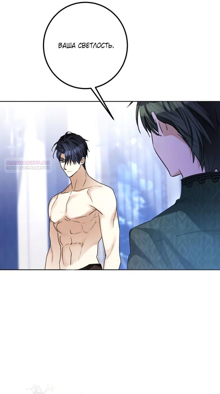 Манга Стать слугой герцога - Глава 35 Страница 6